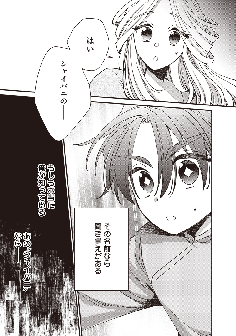 皇帝の孫に転生する皇帝 第23.2話 - Page 11