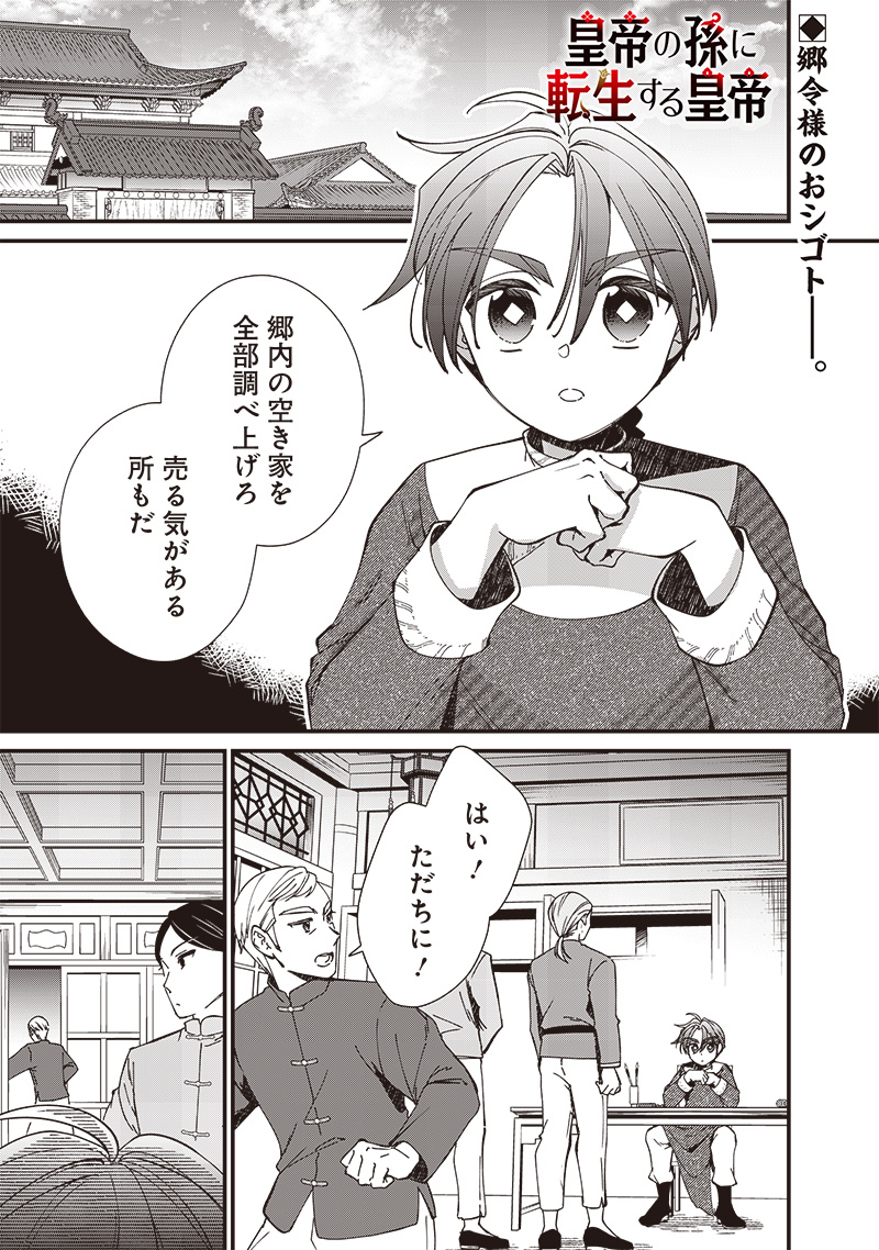 皇帝の孫に転生する皇帝 第24.1話 - Page 1