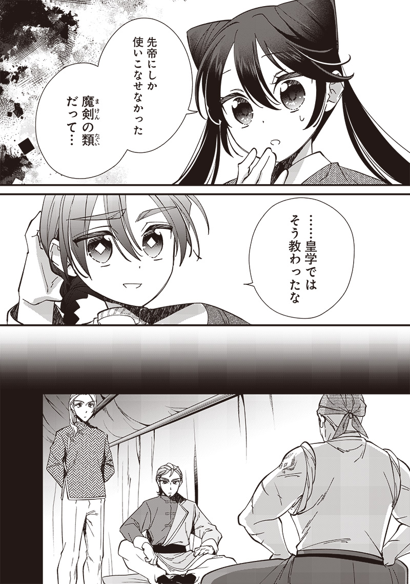 皇帝の孫に転生する皇帝 第24.1話 - Page 8