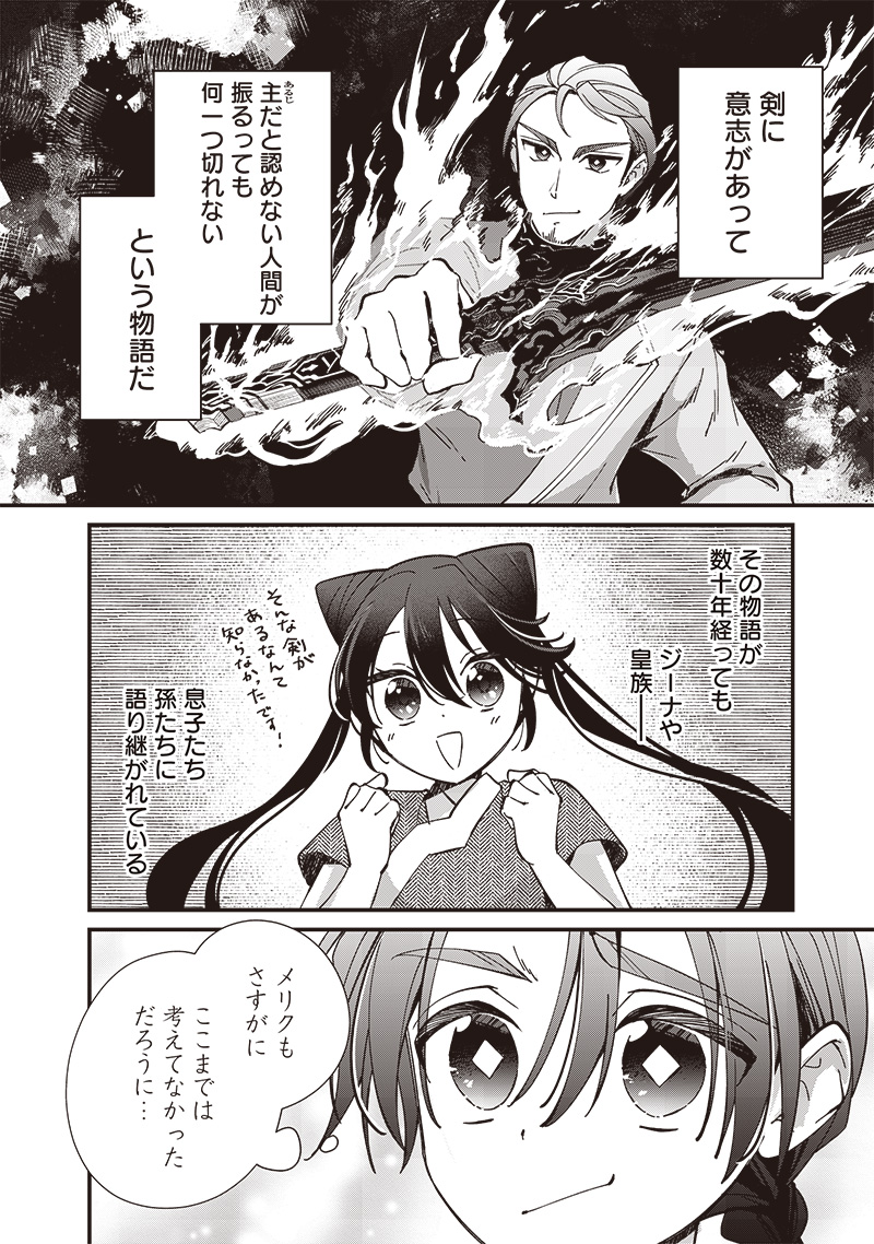 皇帝の孫に転生する皇帝 第24.2話 - Page 7