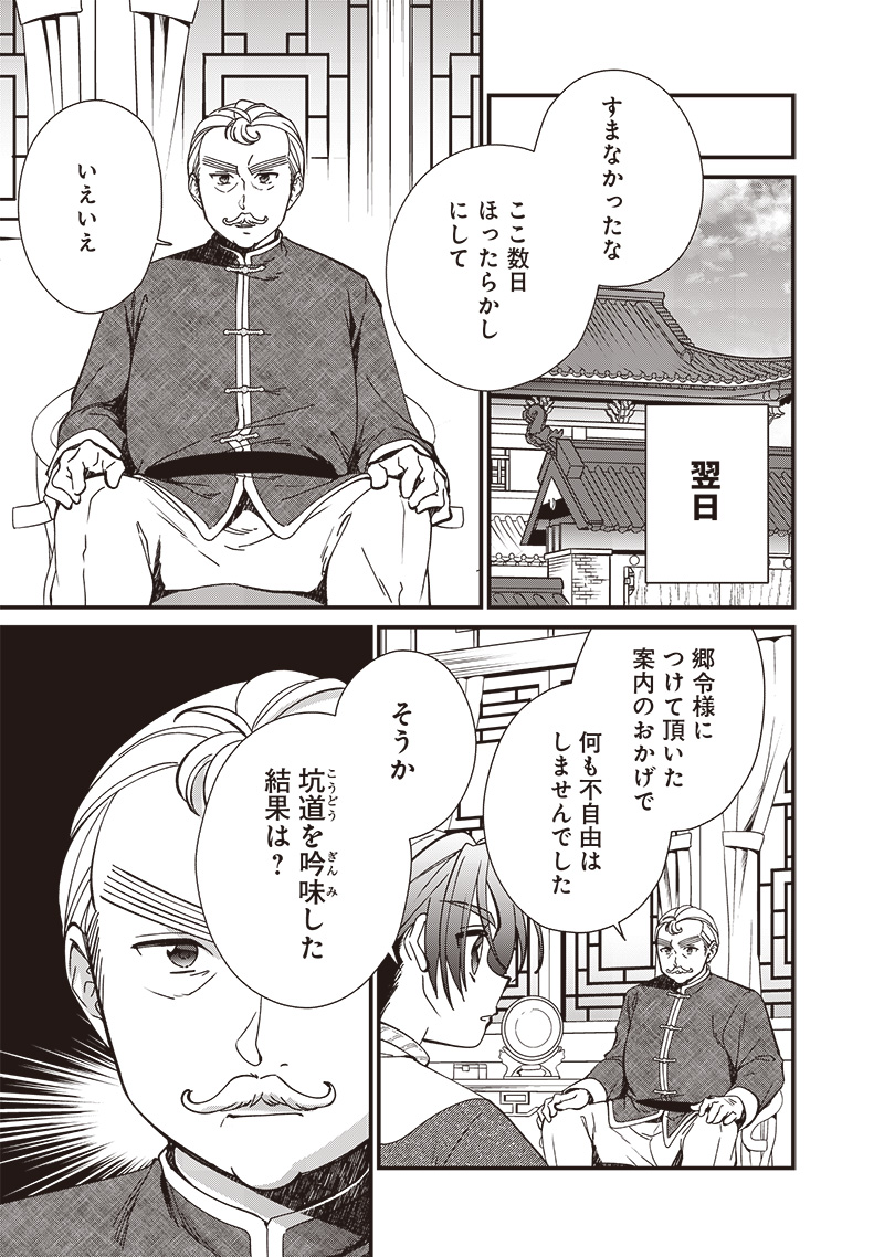 皇帝の孫に転生する皇帝 第25話 - Page 9