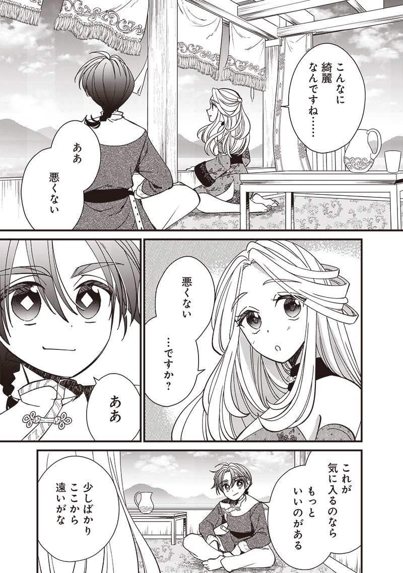 皇帝の孫に転生する皇帝 第26.1話 - Page 5