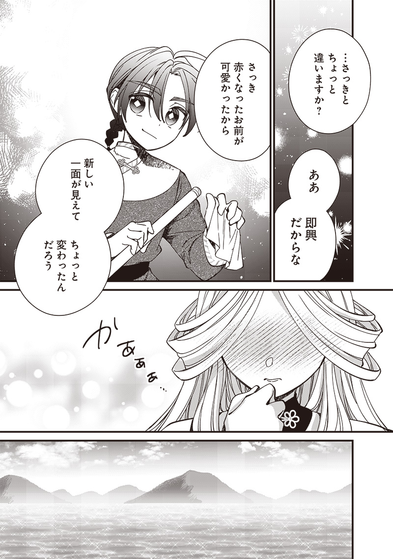 皇帝の孫に転生する皇帝 第26.1話 - Page 13