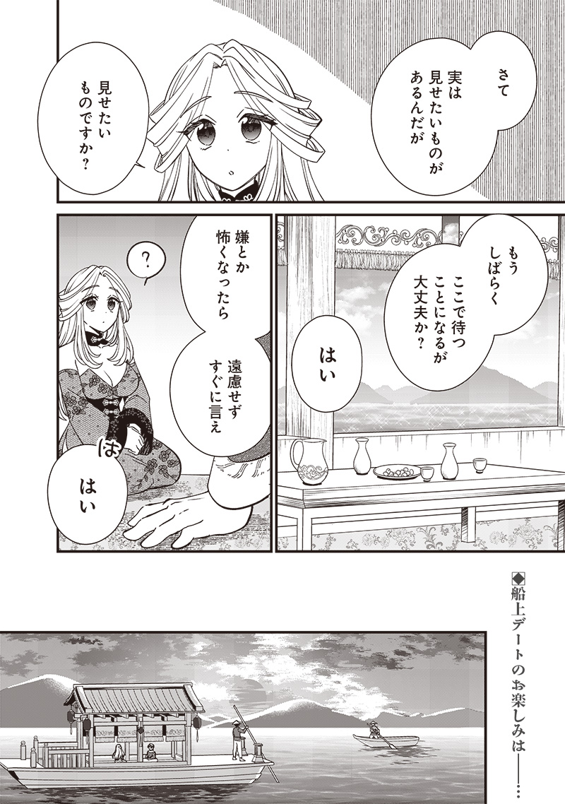 皇帝の孫に転生する皇帝 第26.1話 - Page 14