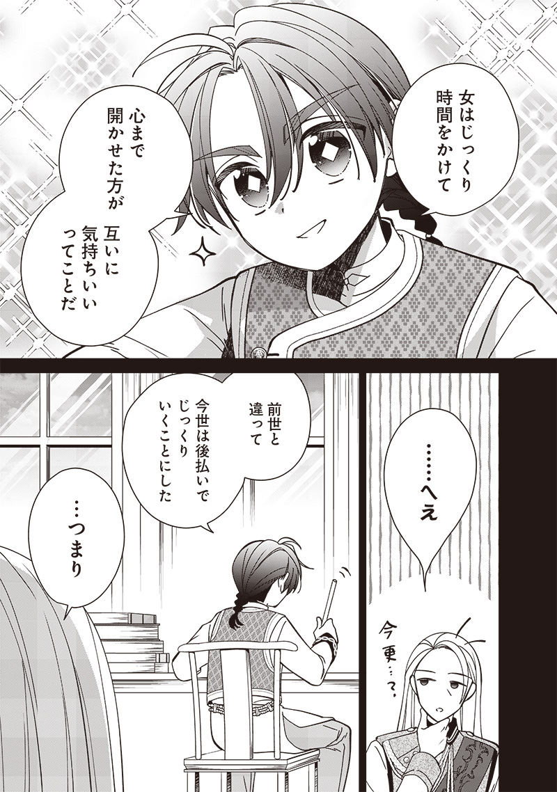 皇帝の孫に転生する皇帝 第26.2話 - Page 7