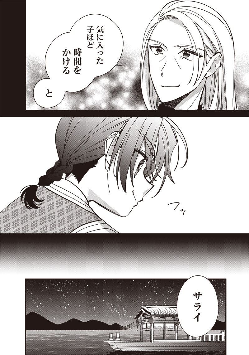 皇帝の孫に転生する皇帝 第26.2話 - Page 8