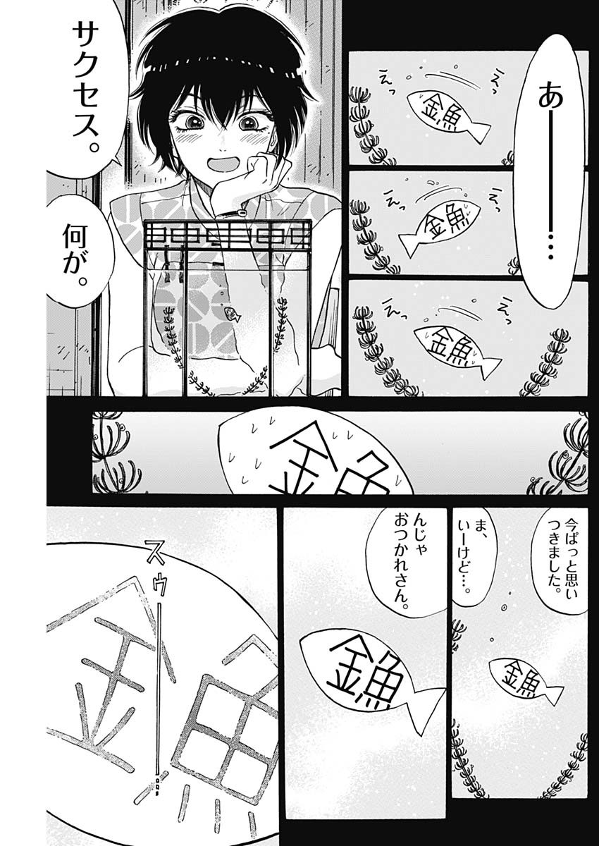 クーロんジぇネりッくロまンす 第90話 - Page 11