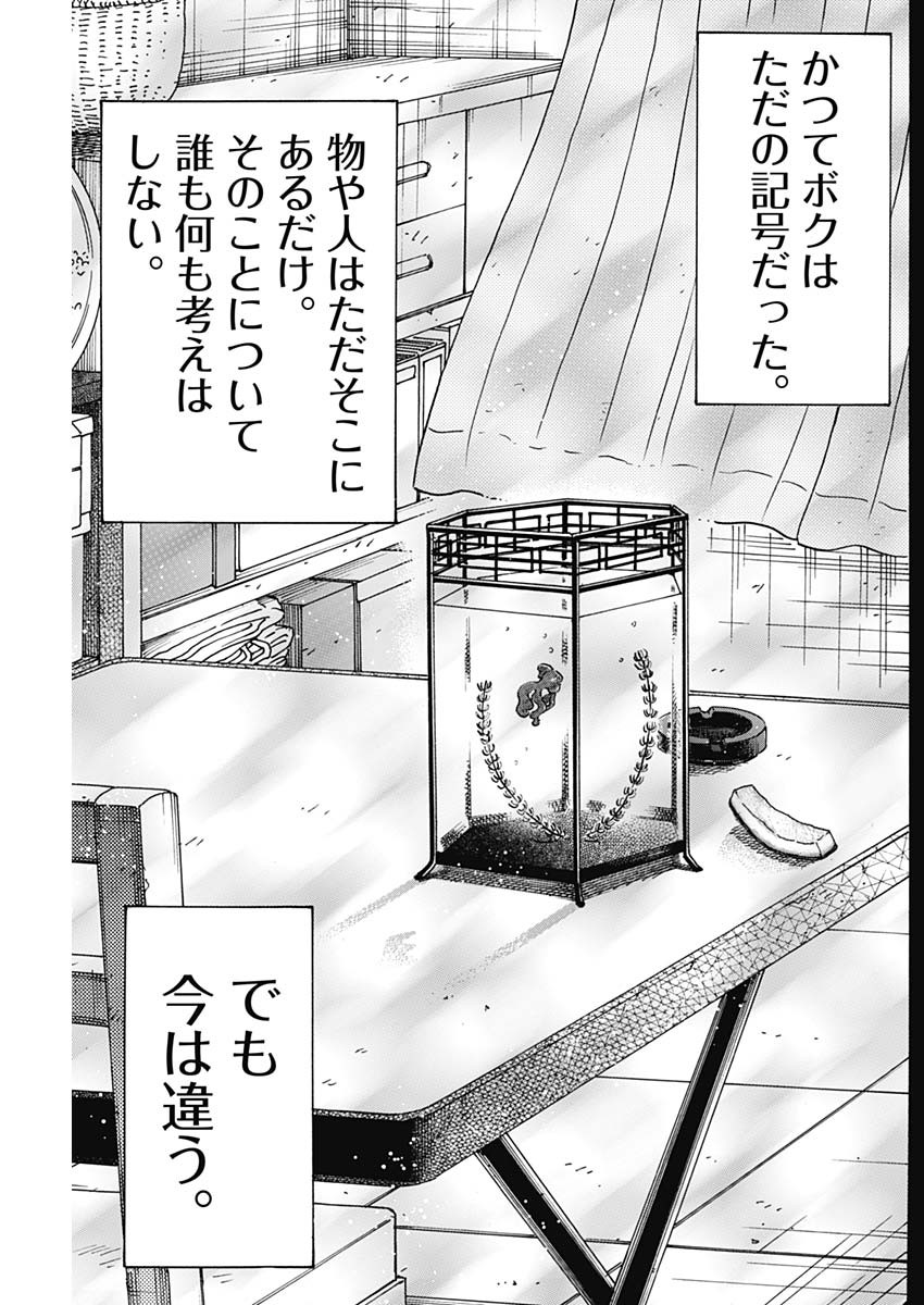 クーロんジぇネりッくロまンす 第90話 - Page 15