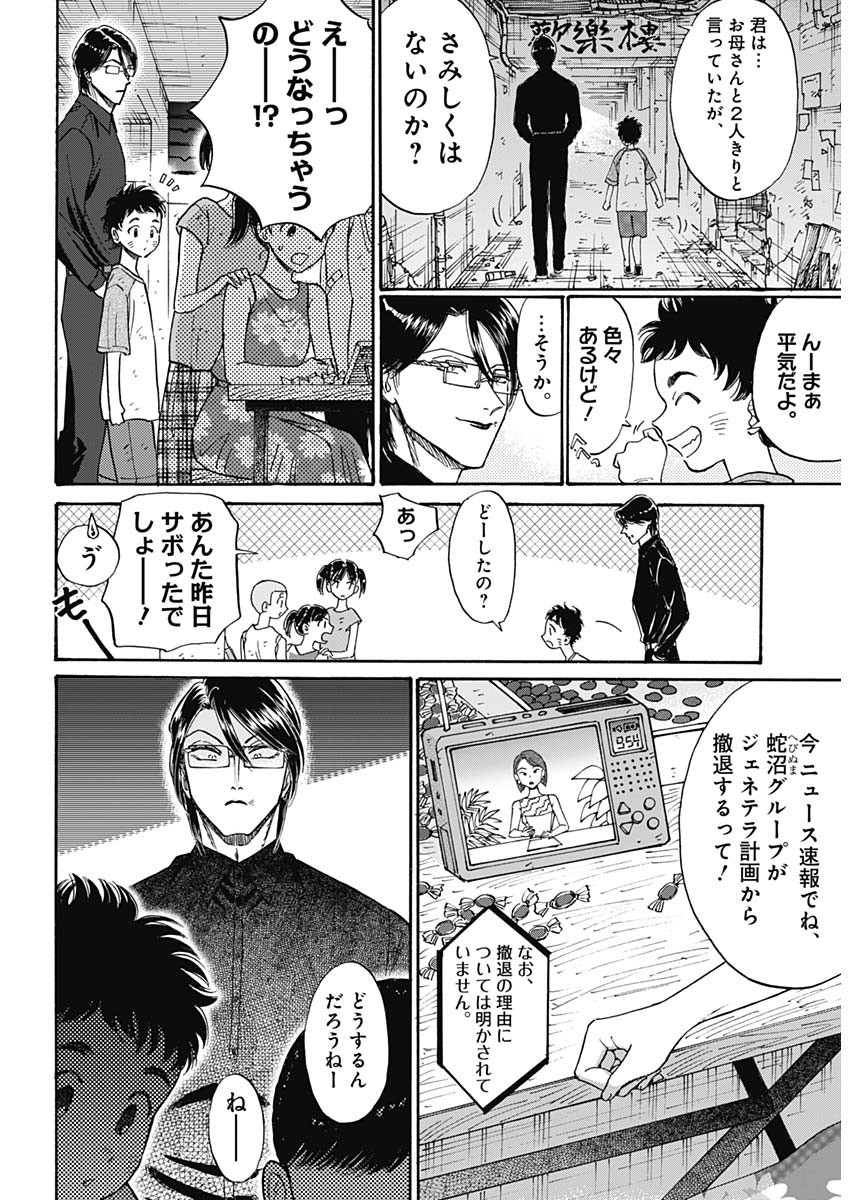 クーロんジぇネりッくロまンす 第91話 - Page 5