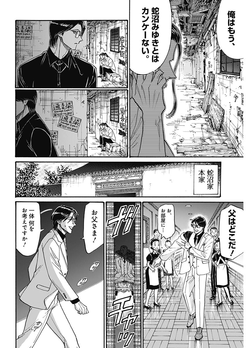 クーロんジぇネりッくロまンす 第91話 - Page 7