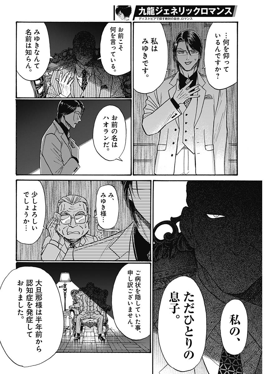 クーロんジぇネりッくロまンす 第91話 - Page 9