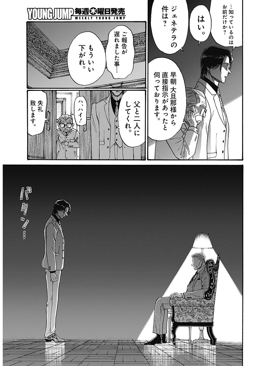 クーロんジぇネりッくロまンす 第91話 - Page 10