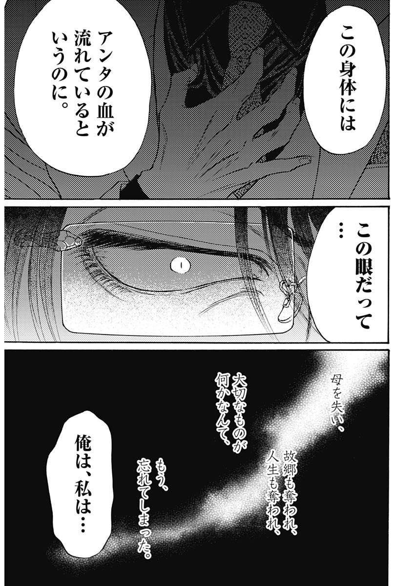 クーロんジぇネりッくロまンす 第91話 - Page 12