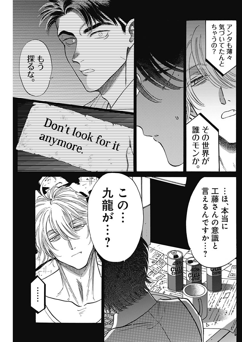 クーロんジぇネりッくロまンす 第92話 - Page 15