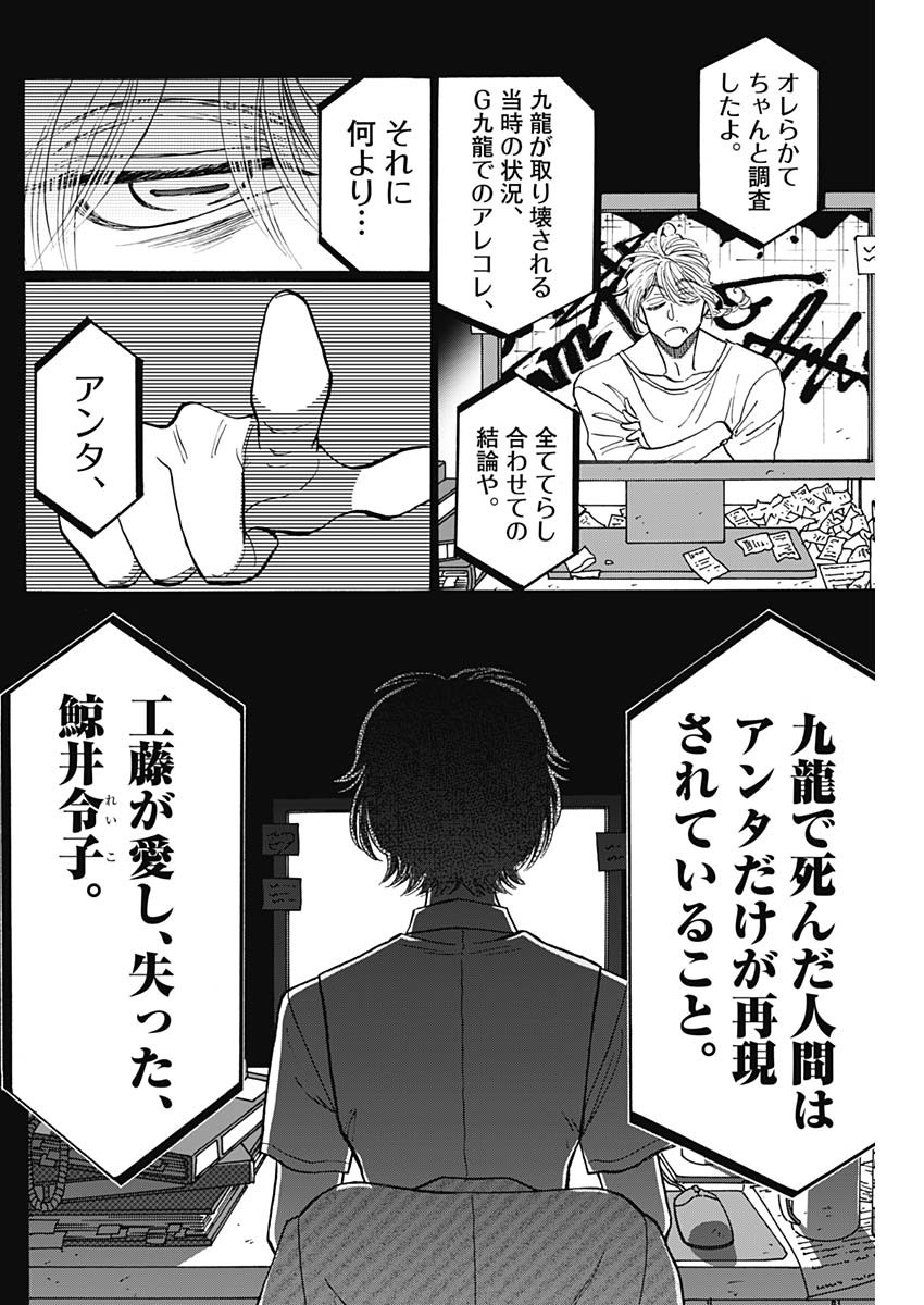 クーロんジぇネりッくロまンす 第92話 - Page 16