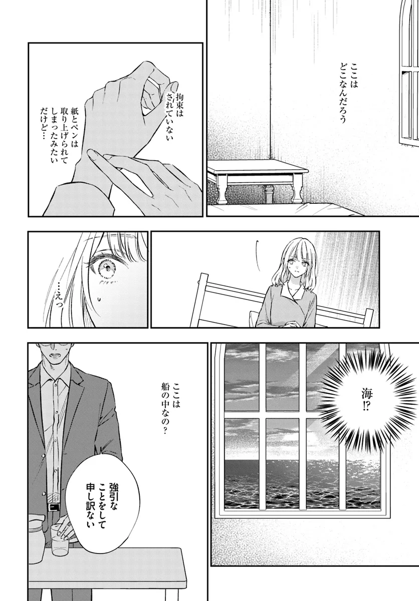 今宵、ロレンツィ家で甘美なる忠誠を 第13.3話 - Page 3