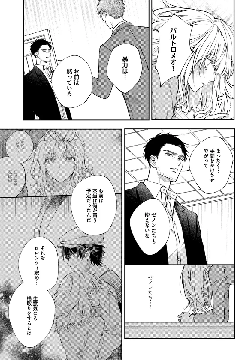 今宵、ロレンツィ家で甘美なる忠誠を 第13.4話 - Page 3