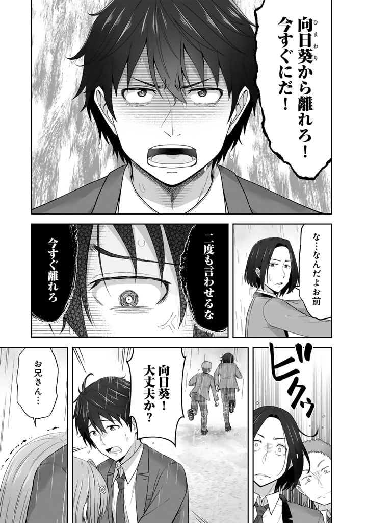 今宵も俺は女子高生と雑草（晩餐）を探す 第5.1話 - Page 8