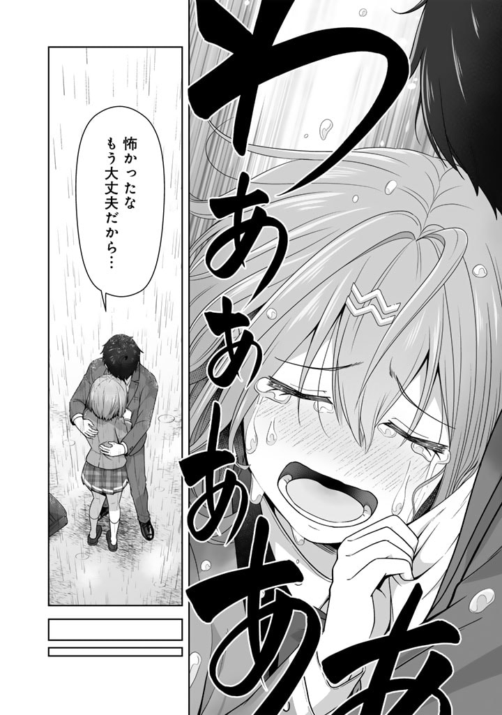 今宵も俺は女子高生と雑草（晩餐）を探す 第5.1話 - Page 9