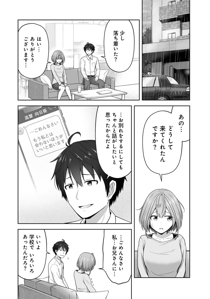 今宵も俺は女子高生と雑草（晩餐）を探す 第5.1話 - Page 10