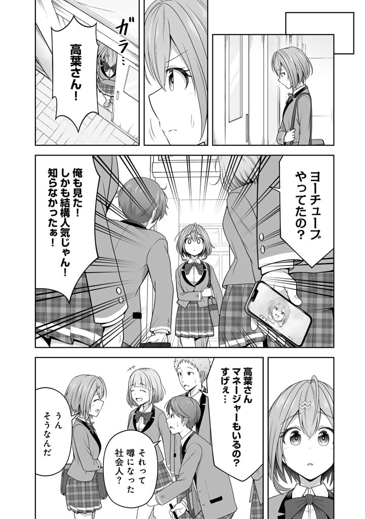 今宵も俺は女子高生と雑草（晩餐）を探す 第5.2話 - Page 1