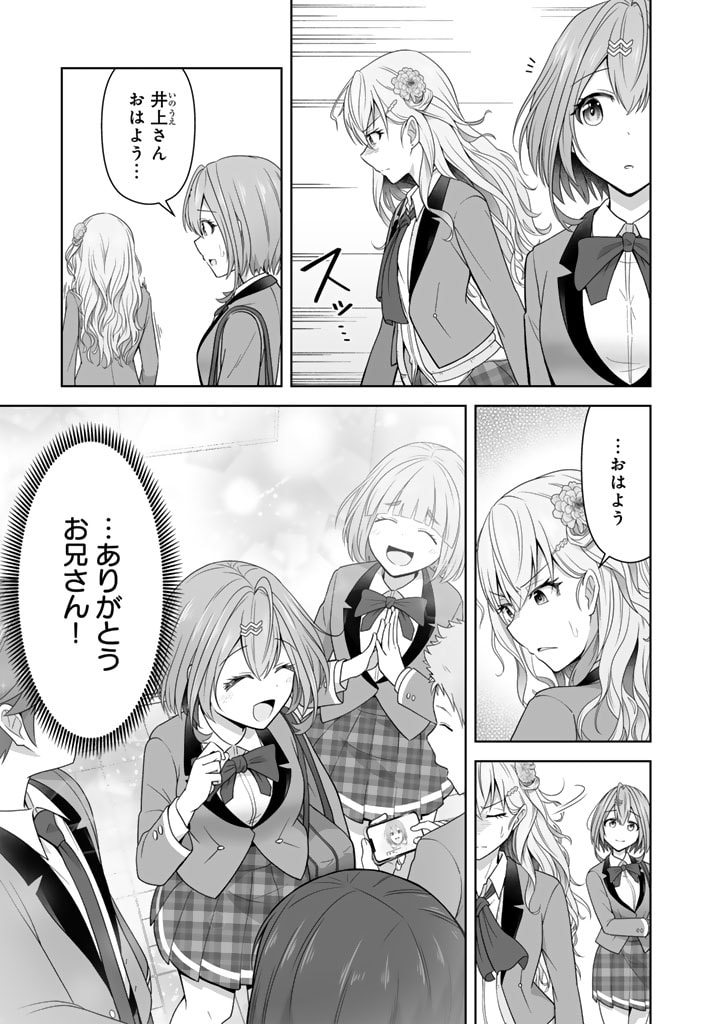 今宵も俺は女子高生と雑草（晩餐）を探す 第5.2話 - Page 2