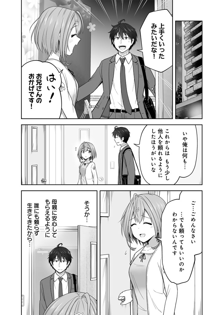 今宵も俺は女子高生と雑草（晩餐）を探す 第5.2話 - Page 3