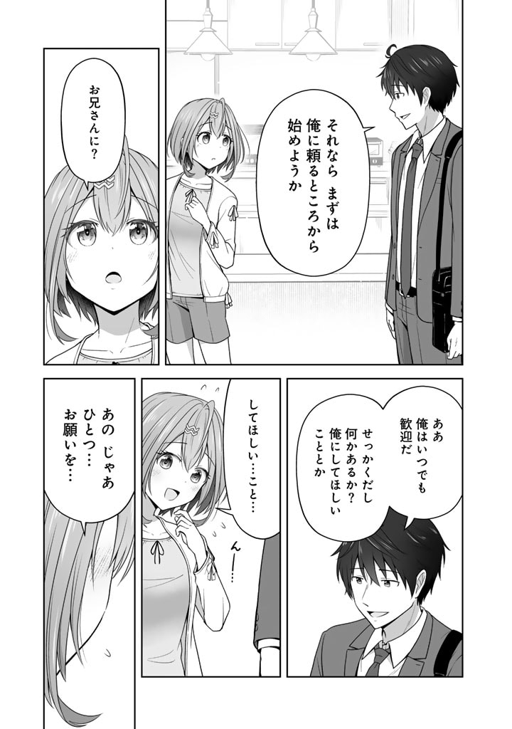 今宵も俺は女子高生と雑草（晩餐）を探す 第5.2話 - Page 4