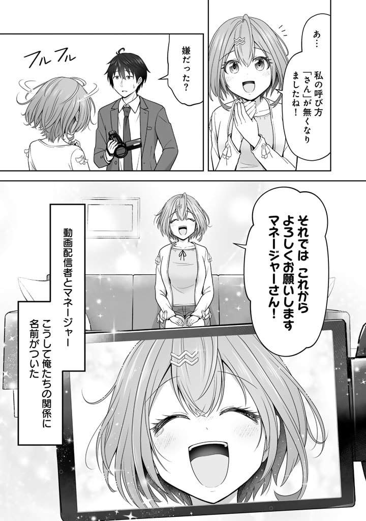 今宵も俺は女子高生と雑草（晩餐）を探す 第5.2話 - Page 8