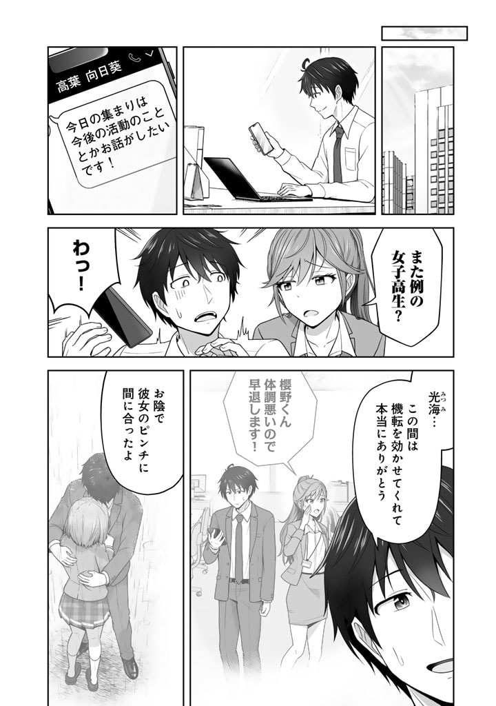 今宵も俺は女子高生と雑草（晩餐）を探す 第5.2話 - Page 9