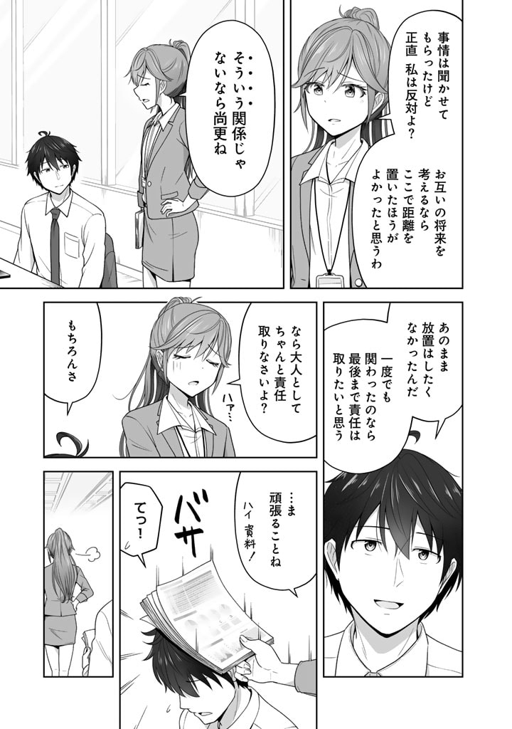 今宵も俺は女子高生と雑草（晩餐）を探す 第5.2話 - Page 10