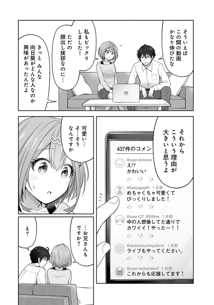 今宵も俺は女子高生と雑草（晩餐）を探す 第5.2話 - Page 12