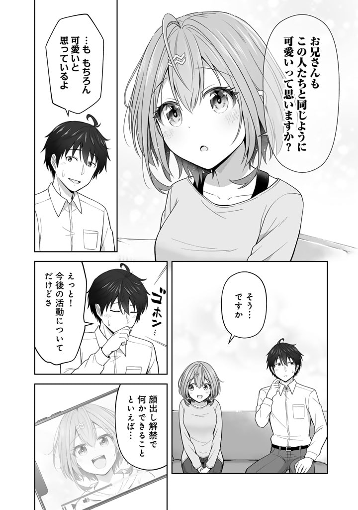 今宵も俺は女子高生と雑草（晩餐）を探す 第5.2話 - Page 13