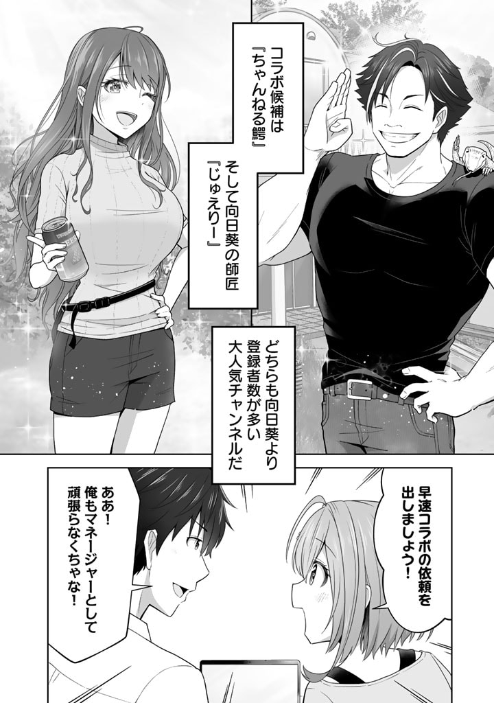 今宵も俺は女子高生と雑草（晩餐）を探す 第5.2話 - Page 15