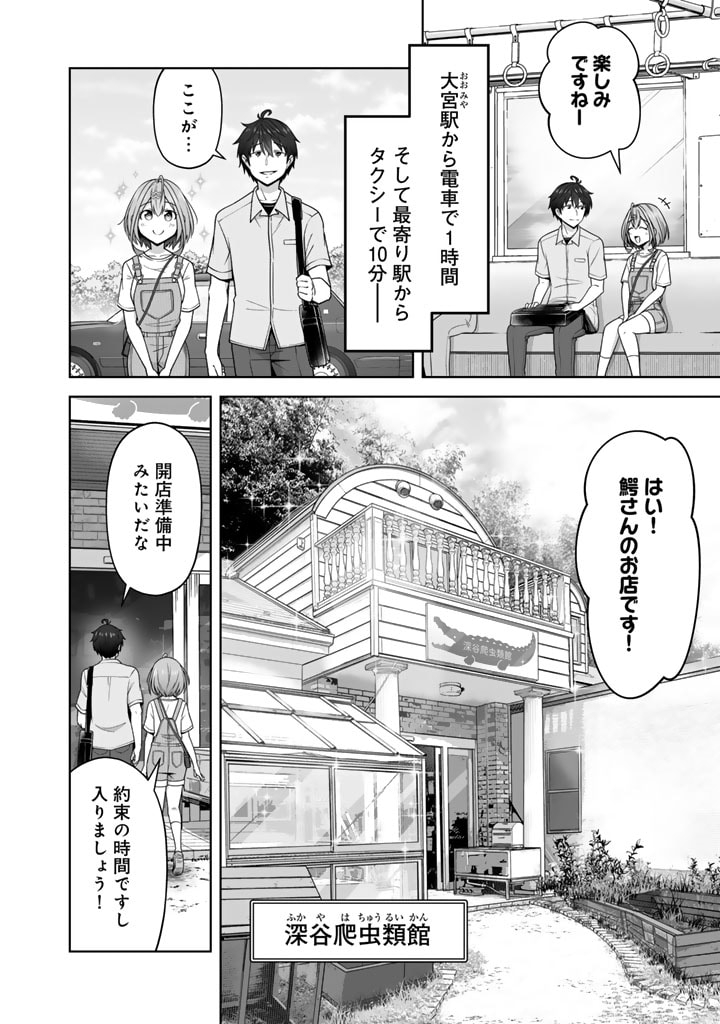 今宵も俺は女子高生と雑草（晩餐）を探す 第6.1話 - Page 2