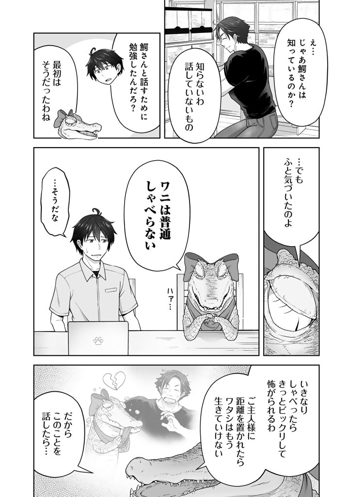 今宵も俺は女子高生と雑草（晩餐）を探す 第6.1話 - Page 14