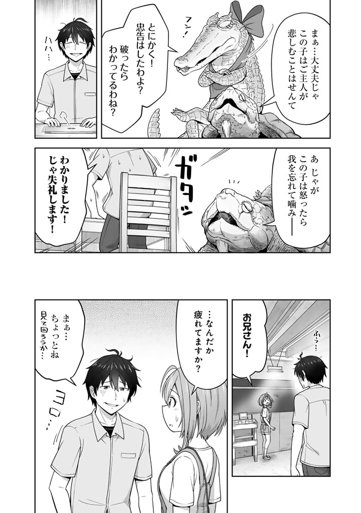 今宵も俺は女子高生と雑草（晩餐）を探す 第6.1話 - Page 18