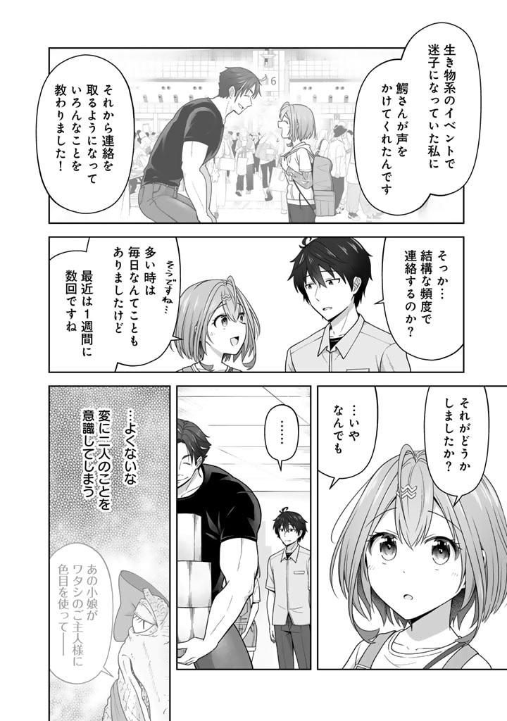 今宵も俺は女子高生と雑草（晩餐）を探す 第6.2話 - Page 2