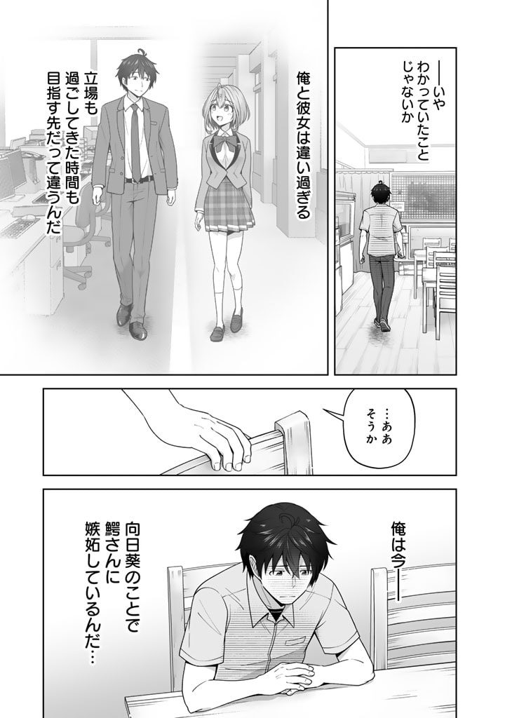 今宵も俺は女子高生と雑草（晩餐）を探す 第6.2話 - Page 9