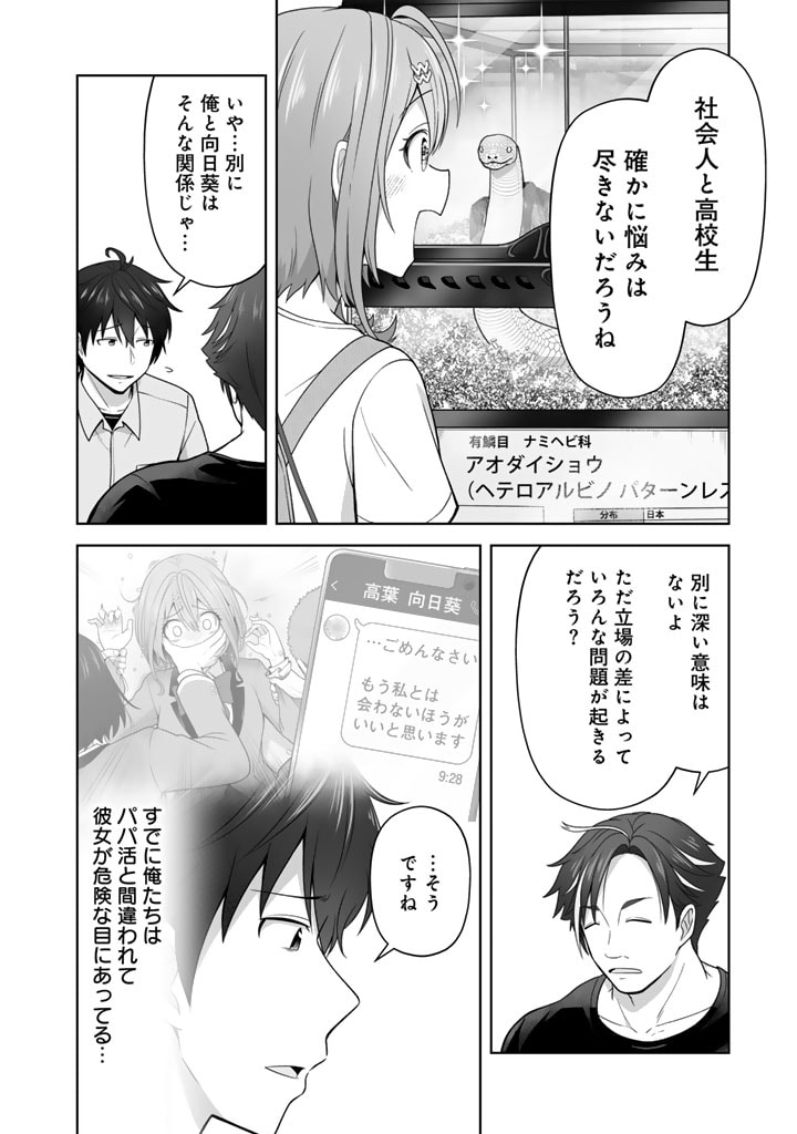 今宵も俺は女子高生と雑草（晩餐）を探す 第6.2話 - Page 12