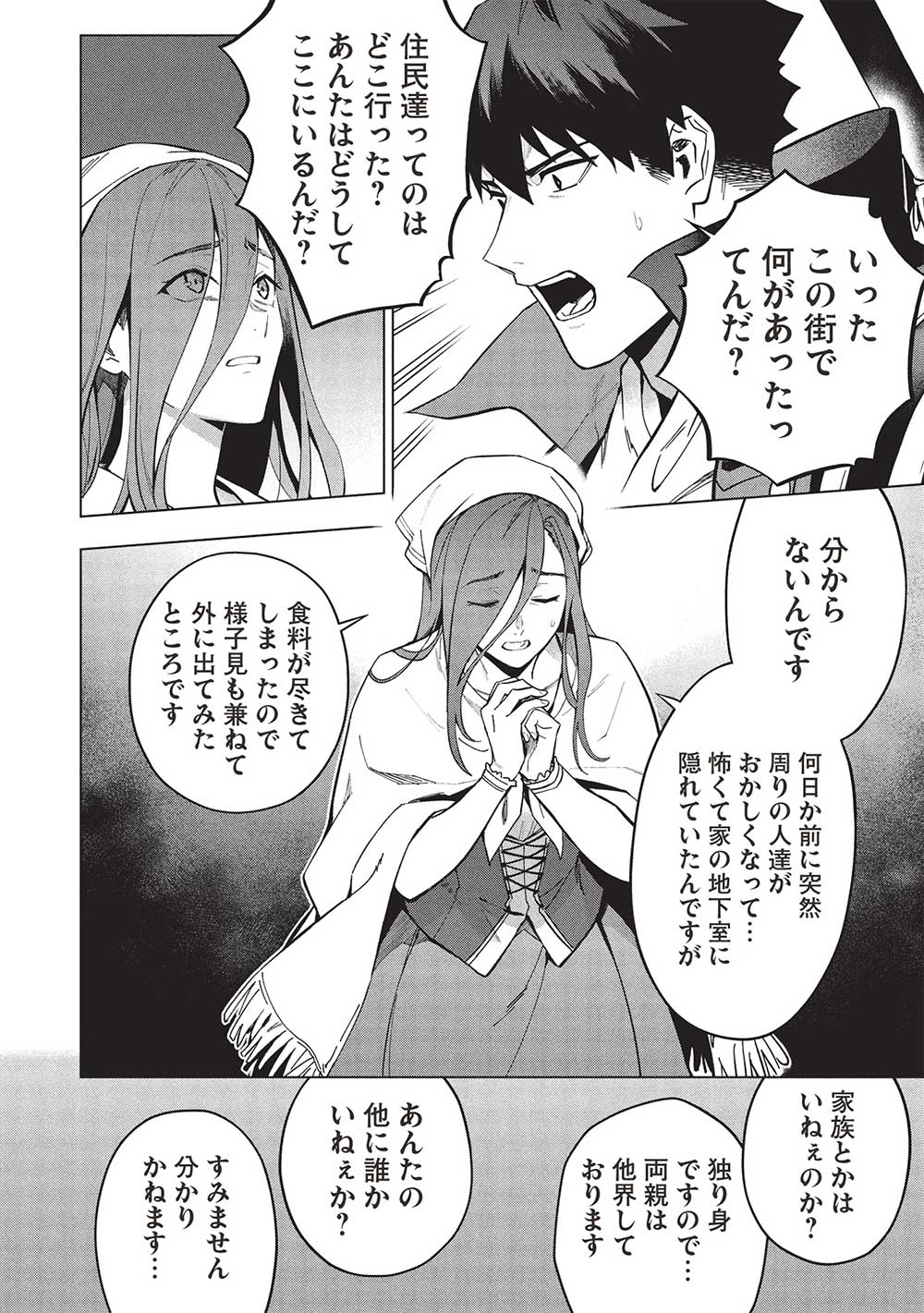 食い詰め傭兵の幻想奇譚 第27話 - Page 10