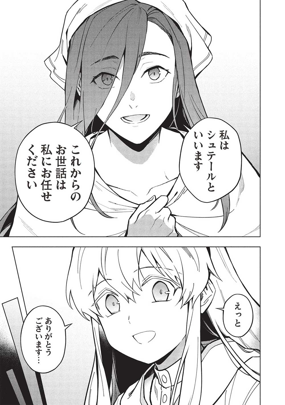 食い詰め傭兵の幻想奇譚 第27話 - Page 13