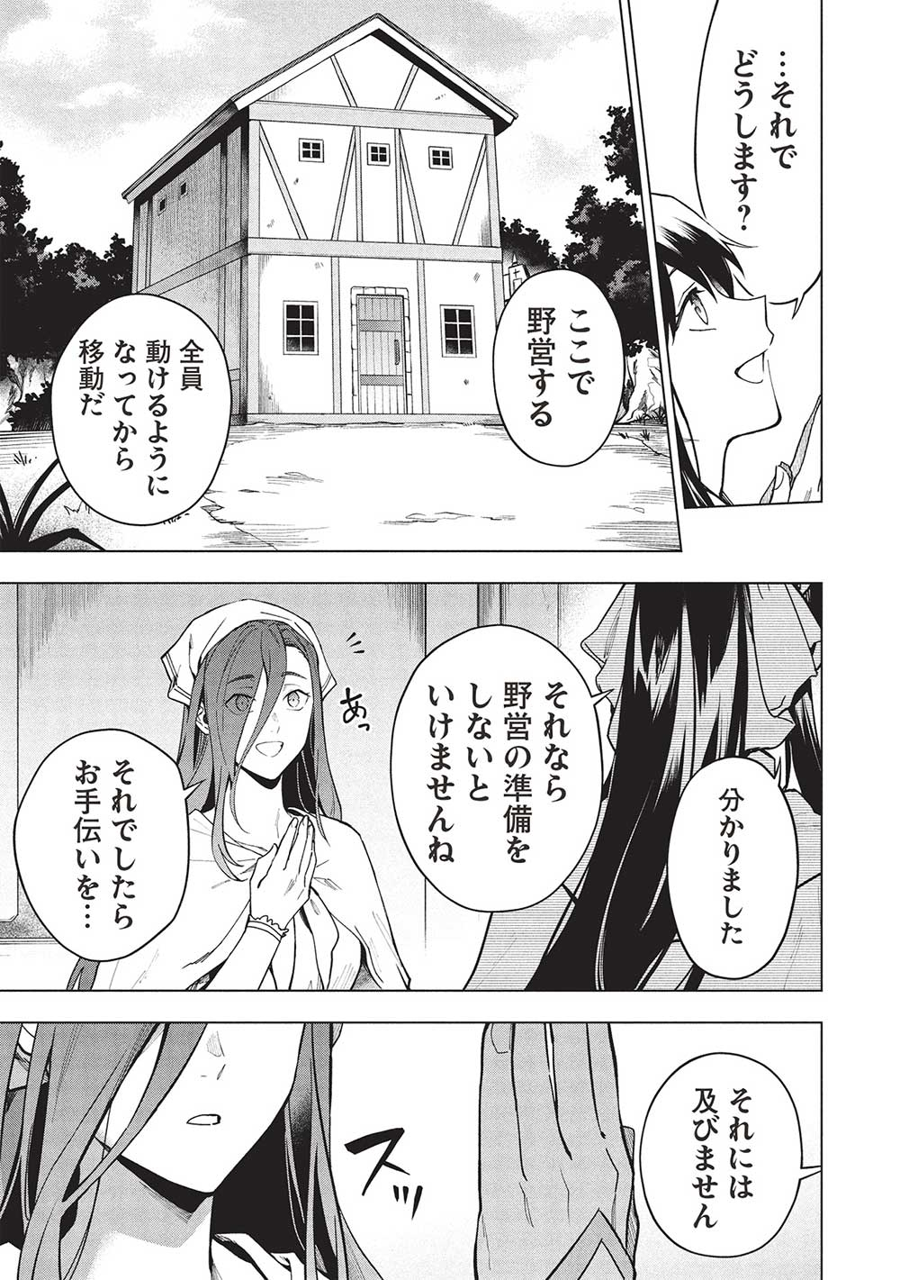 食い詰め傭兵の幻想奇譚 第27話 - Page 19