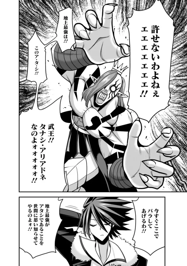 くじ引き特賞：無双ハーレム権 第512話 - Page 3