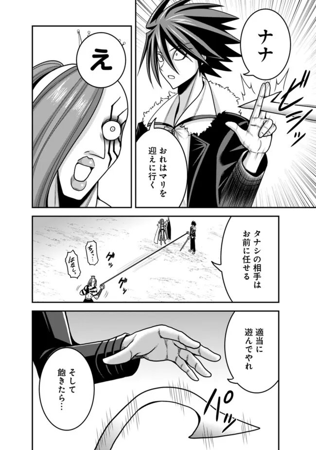 くじ引き特賞：無双ハーレム権 第512話 - Page 5