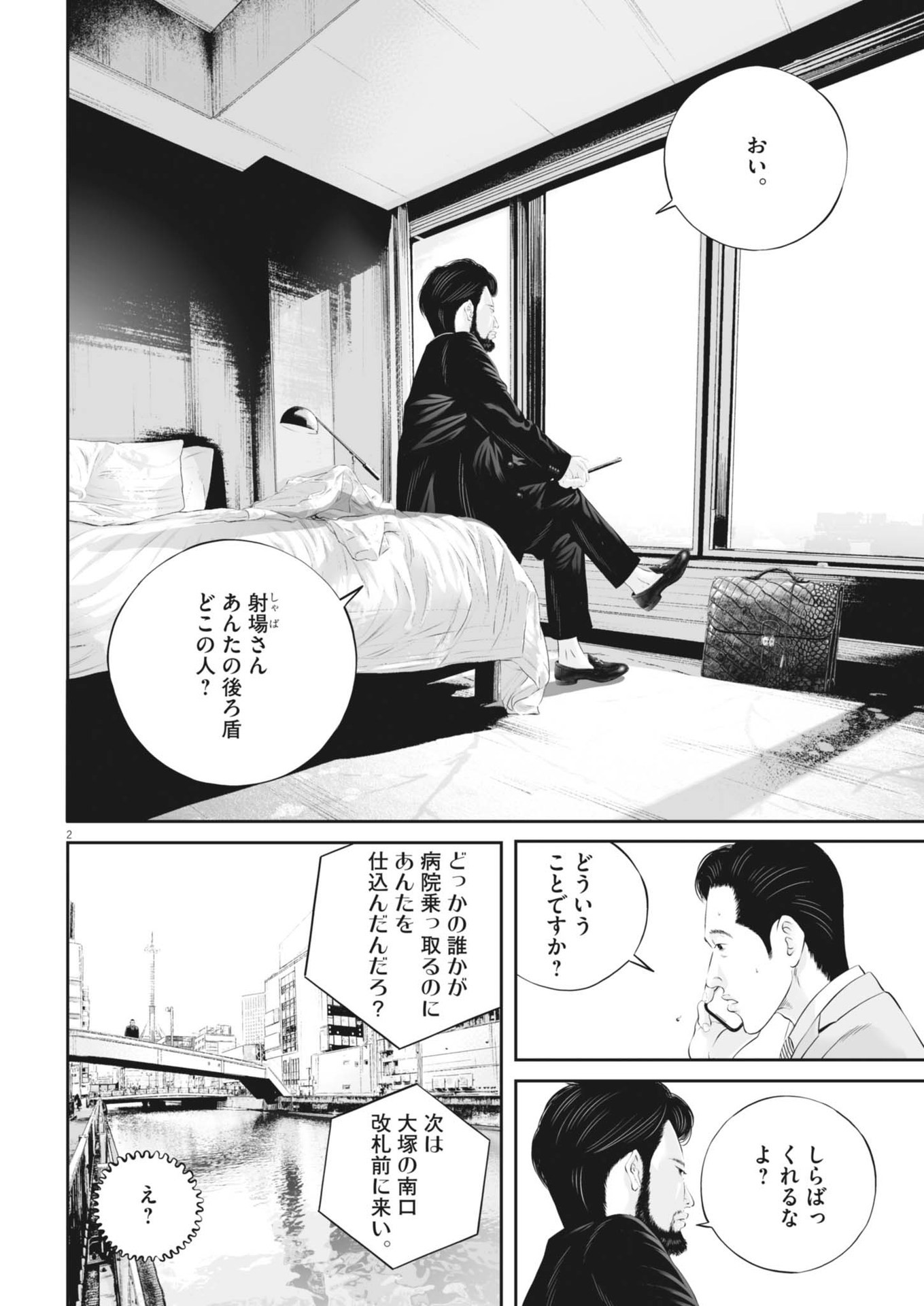 九条の大罪 第107話 - Page 2