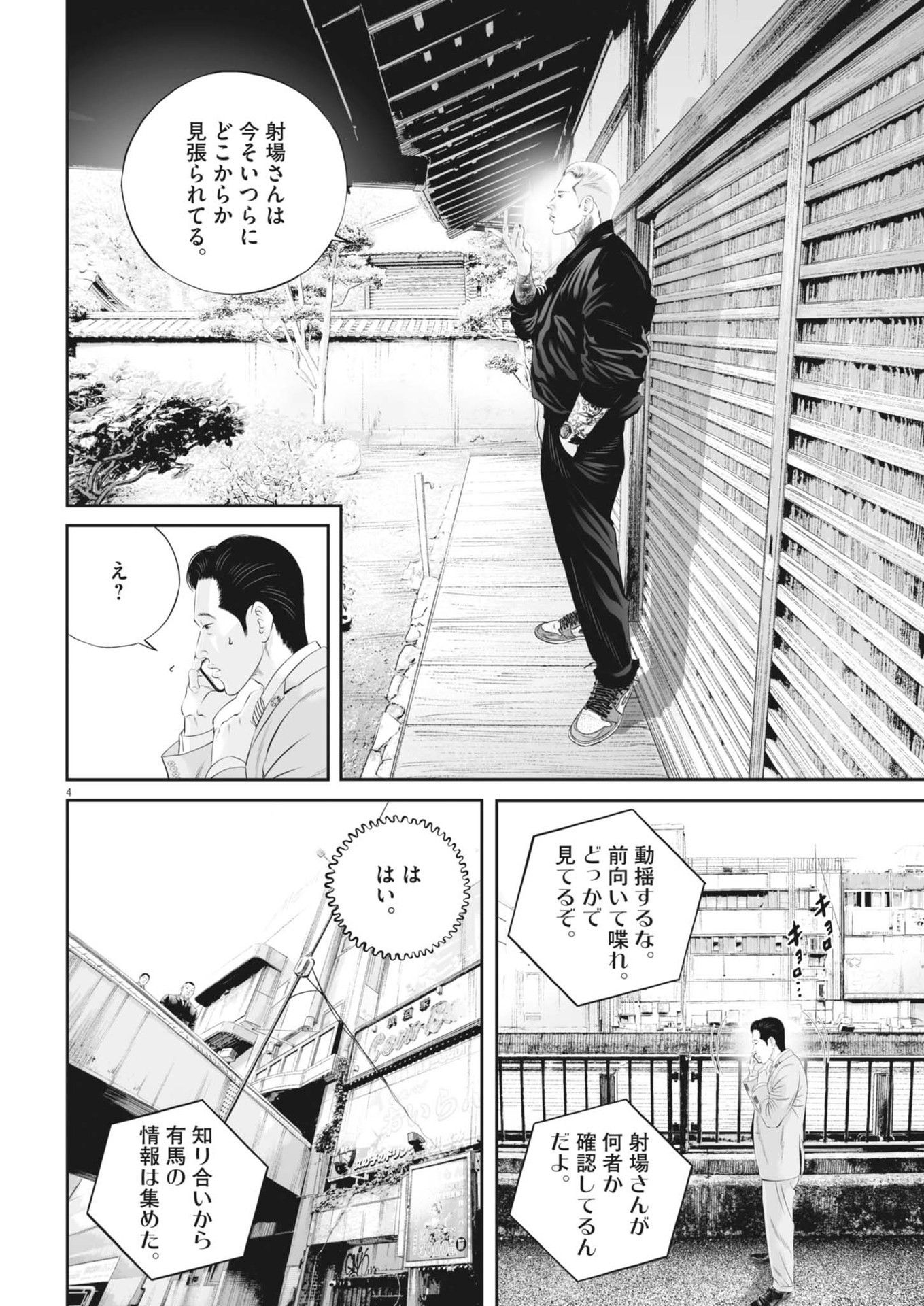 九条の大罪 第107話 - Page 4