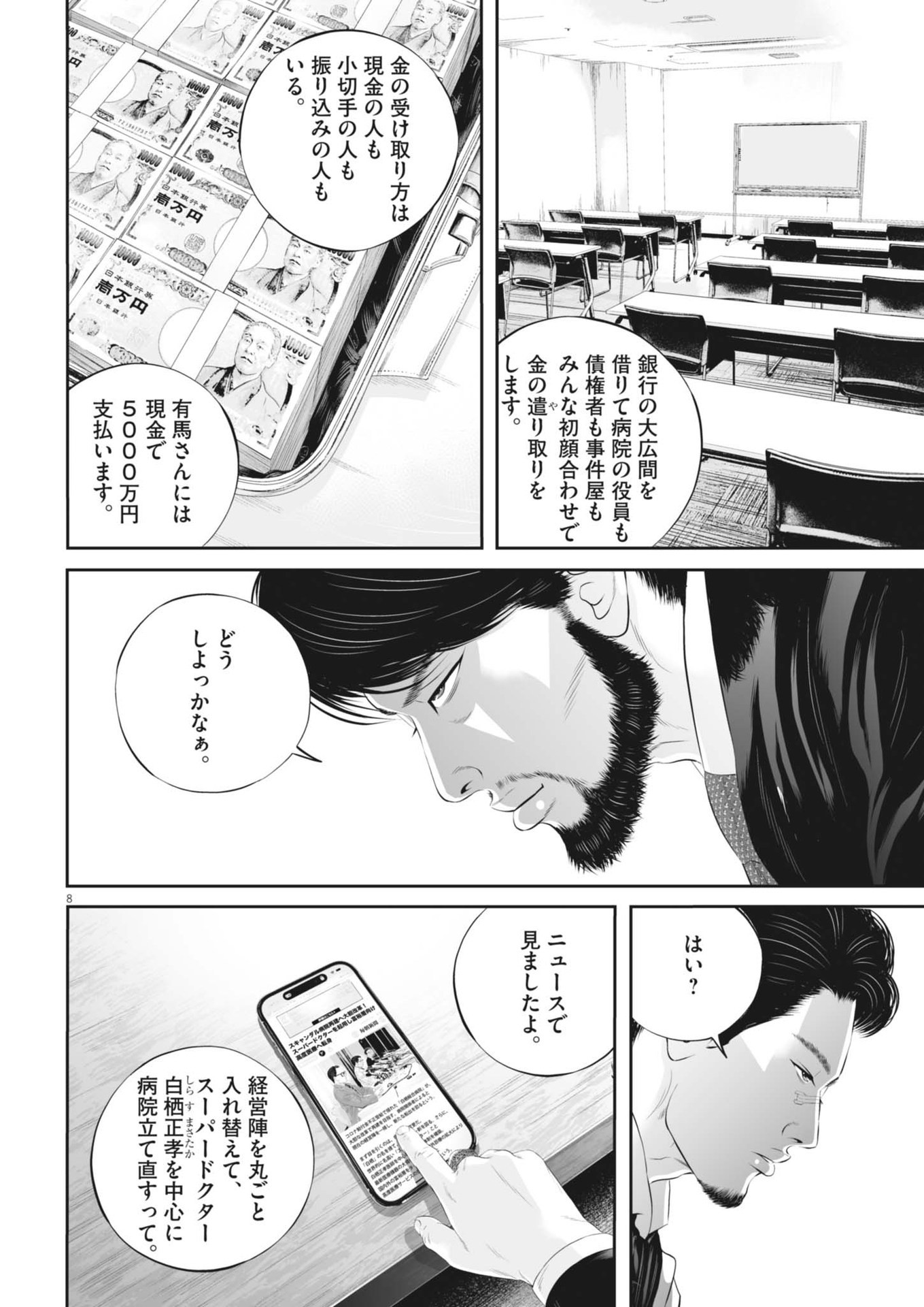 九条の大罪 第107話 - Page 8