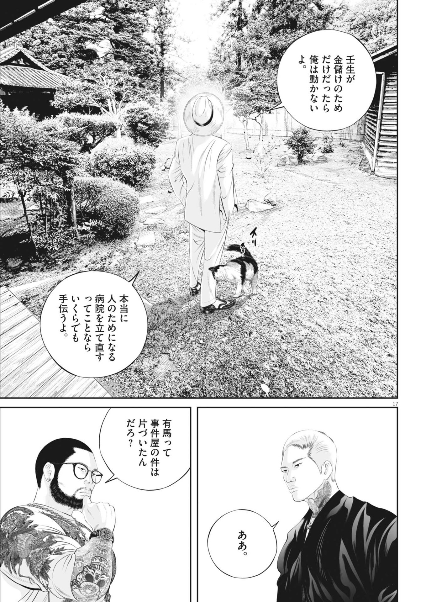 九条の大罪 第107話 - Page 17