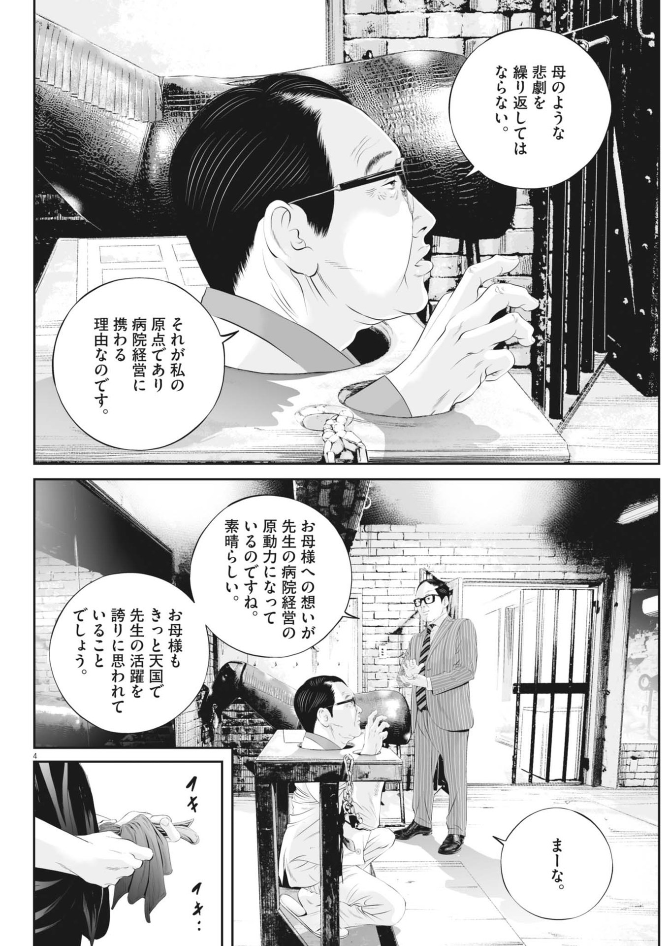 九条の大罪 第108話 - Page 4